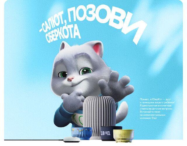 СберКот поселился в умных колонках Sber - PRIMPRESS, 08.11.2025
