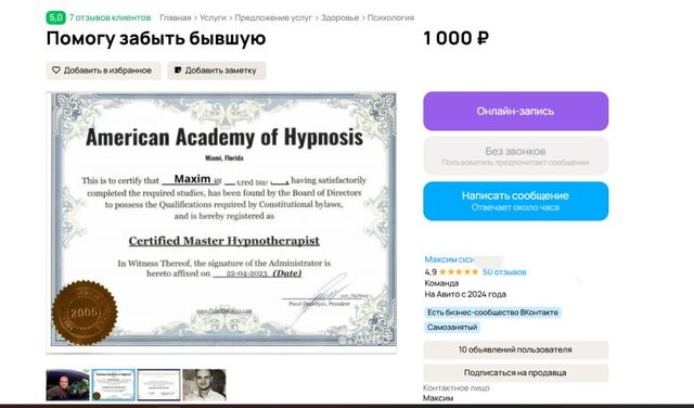 Скуф, гипноз и бывшие: житель Владивостока нашел способ заработать на чужой боли - PRIMPRESS, 01.04.2026