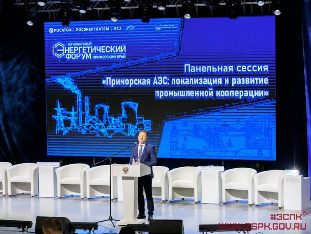 «Это большой шанс для Приморья»: Антон Волошко о строительстве Приморской АЭС - PRIMPRESS, 09.04.2026