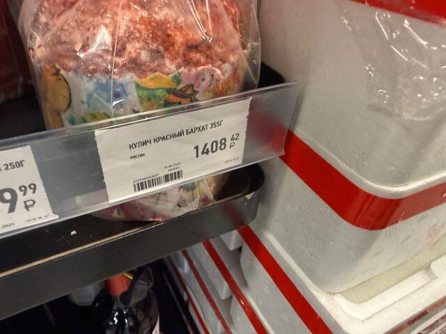 «Дороже, чем мясо»: жителей Владивостока напугали жуткие куличи в супермаркете - PRIMPRESS, 12.04.2026