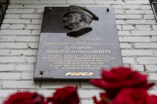 Героические капитаны дальнего плавания удостоены мемориальных досок во Владивостоке - PRIMPRESS, 01.09.2026