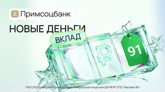 Не дайте деньгам просто лежать: превратите остаток на карте в доход за 91 день - PRIMPRESS, 10.09.2026