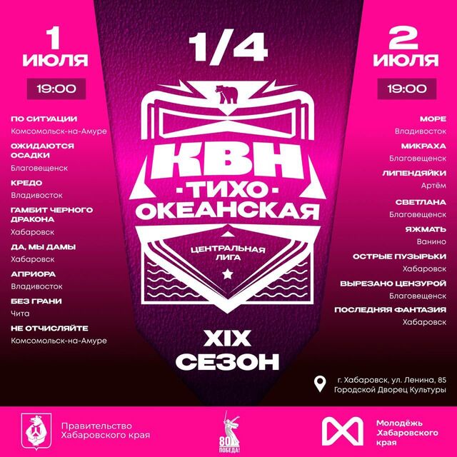 Тихоокеанский вайб возвращается в Хабаровск! - Новости Хабаровска, 01.07.2025
