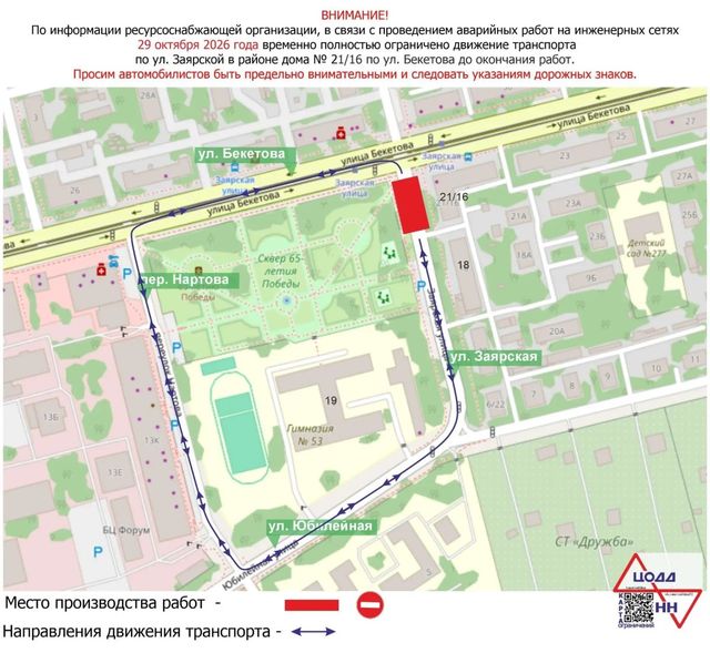 Движение транспорта по улице Заярской в Нижнем Новгороде временно закрыто - Региональное информационное агентство «Время Н», 29.10.2026