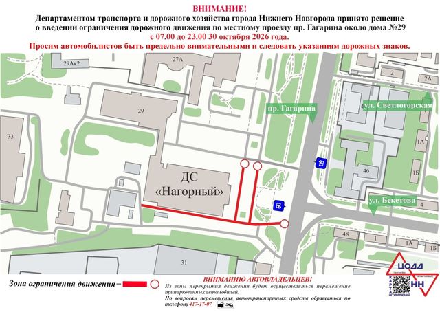Движение транспорта по местному проезду проспекта Гагарина будет временно ограничено - Региональное информационное агентство «Время Н», 29.10.2026