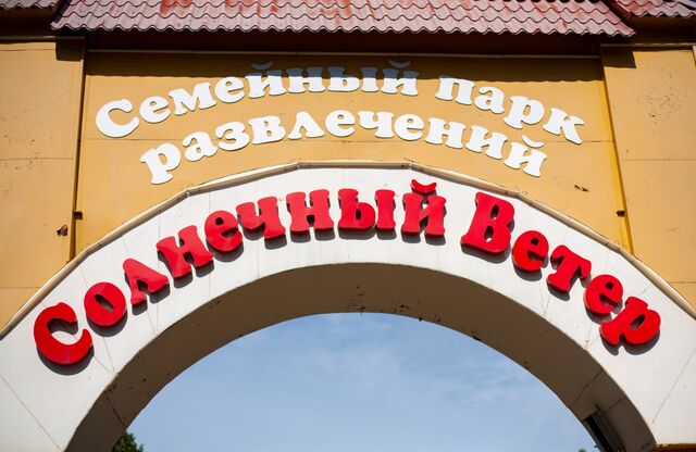 Единственный парк, который не открылся в Барнауле 1 мая — «Солнечный ветер». - Алтапресс, 05.05.2026
