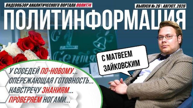 Челябинский политолог оценил готовность Южного Урала к отопительному сезону - Южноуральская панорама, 01.09.2026
