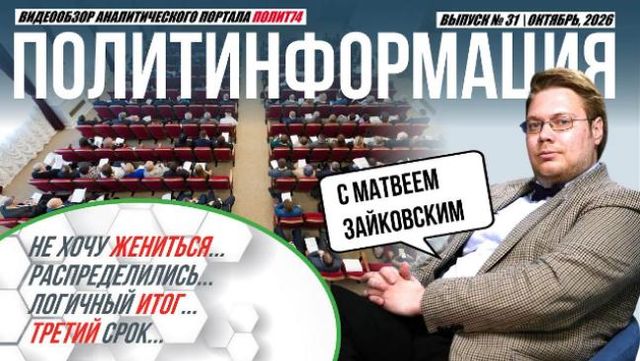 Челябинский политолог оценил значение Сергея Бердникова для Магнитогорска - Южноуральская панорама, 06.10.2026