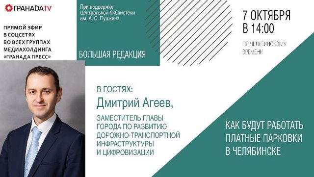 Как будут работать платные парковки в Челябинске - Южноуральская панорама, 07.10.2026
