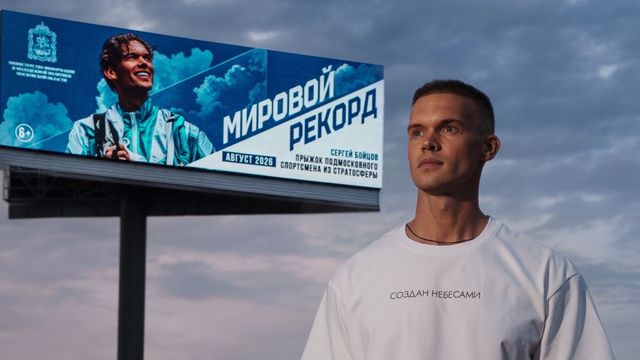 Парашютист прыгнул из стратосферы и побил мировой рекорд. Видео - 66.ru — Городской портал Екатеринбурга, 22.08.2026