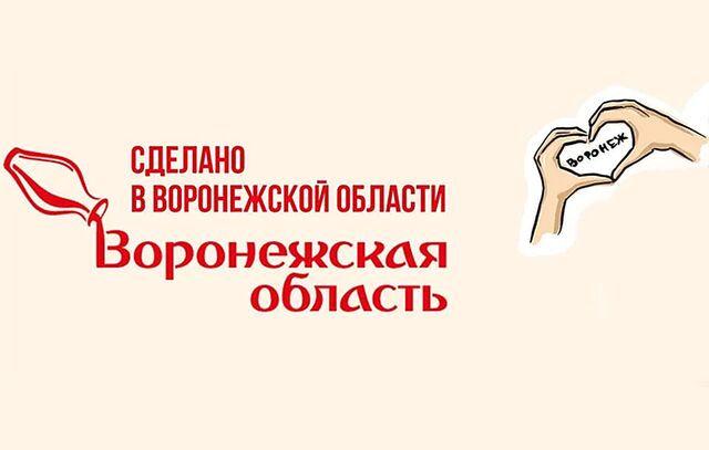 На популярном маркетплейсе открылась витрина товаров из Воронежской области - Леди.Врн, 15.01.2025