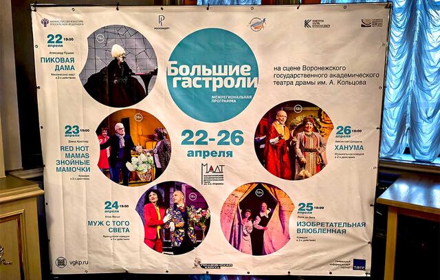 Большие гастроли Магнитогорского театра начались в Воронеже с современной «Пиковой дамы» - Леди.Врн, 23.04.2026