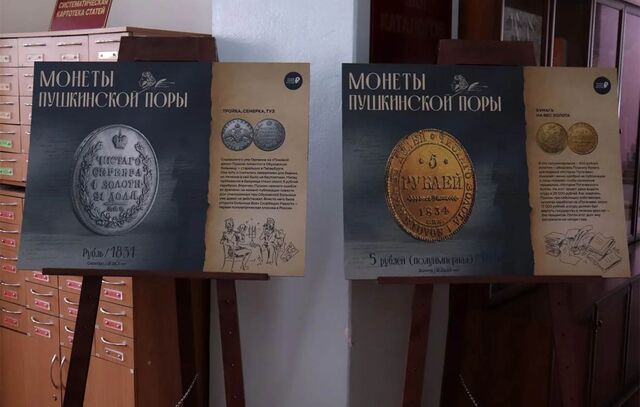 Воронежцев пригласили на выставку монет пушкинской эпохи - Леди.Врн, 28.05.2026