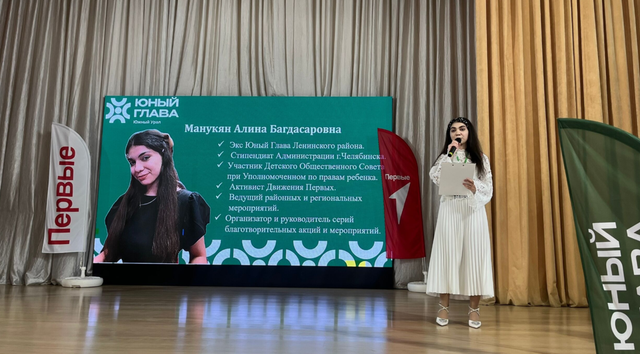 «Юной главой» Челябинска стала ученица школы № 146 Алина Манукян - Информационное агентство «Урал-пресс-информ», 10.11.2025