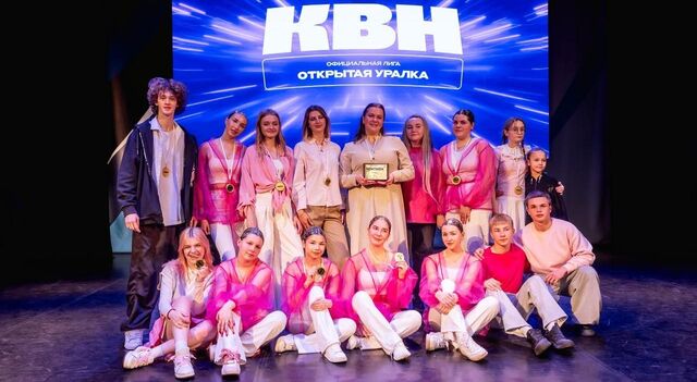 Челябинск отметил День КВН серией ярких мероприятий - Информационное агентство «Урал-пресс-информ», 10.11.2025