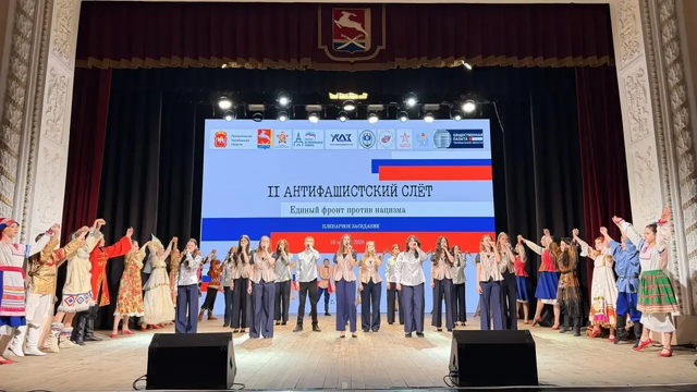 Единый фронт против нацизма: в Южноуральске состоялся второй антифашистский слёт - Информационное агентство «Урал-пресс-информ», 16.04.2026