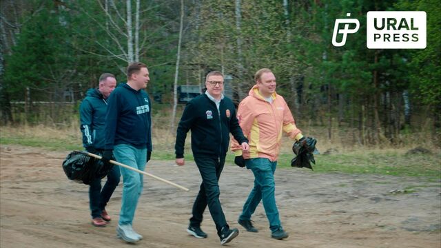 «Мы за чистоту»: челябинцы дружно избавили экопарк Курчатовского района от мусора - Информационное агентство «Урал-пресс-информ», 24.04.2026