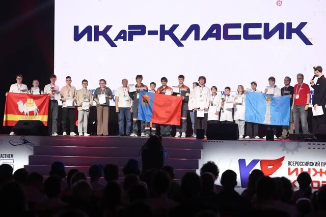 «ИКаР-2026» собрал в Челябинске лучшие инженерные умы со всей России - Информационное агентство «Урал-пресс-информ», 15.05.2026