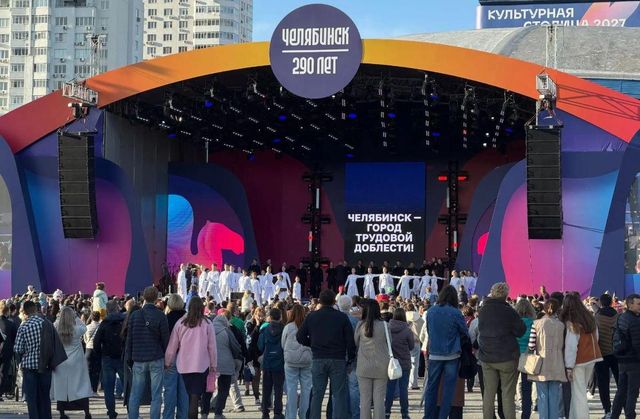 Без эксцессов: Около 200 тысяч человек посетили торжества в честь 290-летия Челябинска - Информационное агентство «Урал-пресс-информ», 13.09.2026