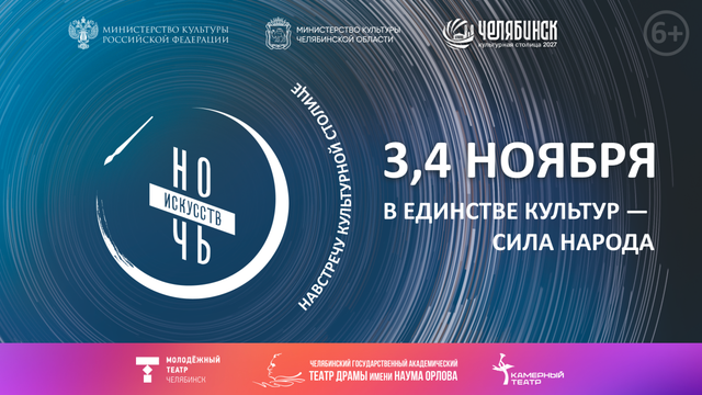 Театры Челябинска присоединятся к акции ко Дню народного единства - Информационное агентство «Урал-пресс-информ», 29.10.2026