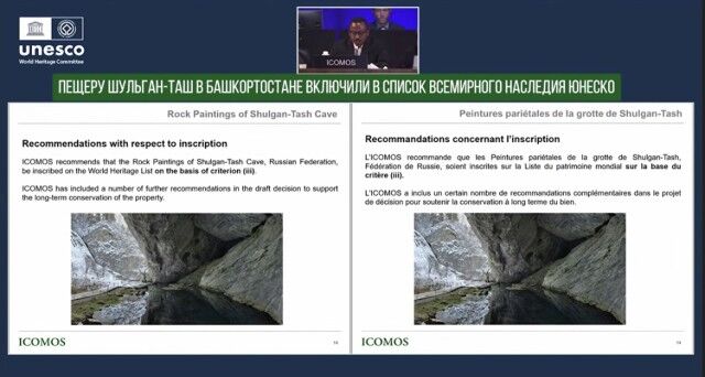 Пещеру Шульган-Таш в Башкирии включили в Список всемирного наследия ЮНЕСКО - Лента новостей НТА-Приволжье, 13.07.2025