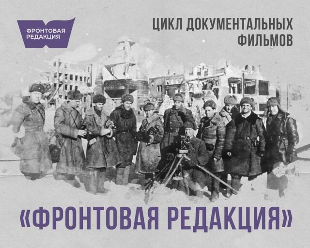 Цикл фильмов о военкорах ВОВ подготовлен при поддержке ПФКИ - Лента новостей НТА-Приволжье, 01.11.2025