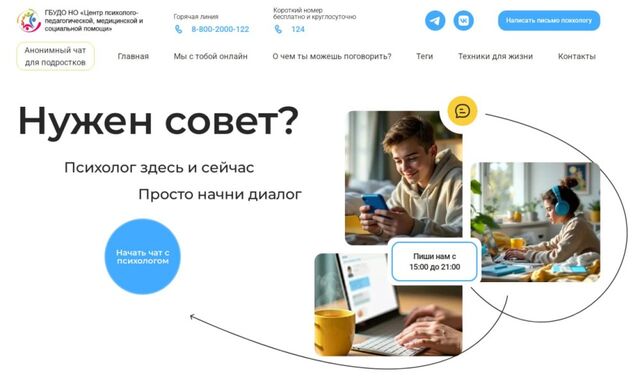 Министерство образования и науки региона запустило анонимный чат для детей, находящихся в трудной жизненной ситуации - Лента новостей НТА-Приволжье, 01.11.2025