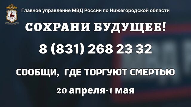 В регионе стартует акция «Сообщи, где торгуют смертью» - Лента новостей НТА-Приволжье, 20.04.2026