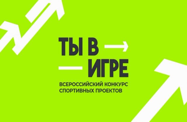 Нижегородцы голосуют за проекты конкурса «Ты в игре» - Лента новостей НТА-Приволжье, 25.04.2026