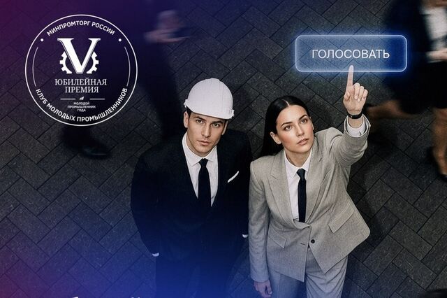 Нижегородцы могут проголосовать за молодых промышленников - Лента новостей НТА-Приволжье, 09.06.2026