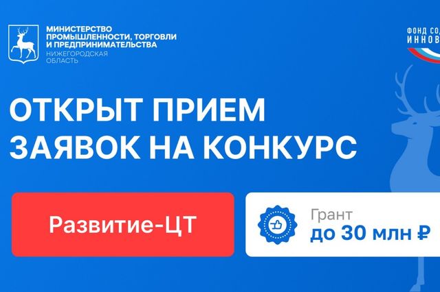 Нижегородские компании могут получить до 30 млн рублей - Лента новостей НТА-Приволжье, 24.07.2026