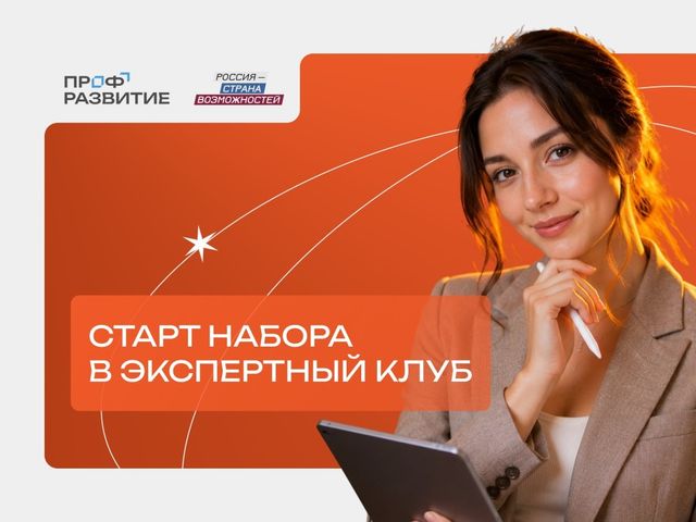 Открыт прием заявок в экспертный клуб «Профразвитие» - Лента новостей НТА-Приволжье, 25.07.2026