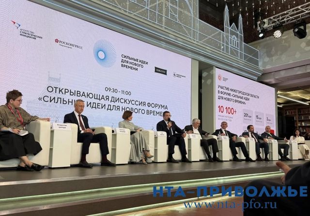 Нижегородцы подали более 10 тыс. идей на форум "Сильные идеи для нового времени" - Лента новостей НТА-Приволжье, 27.08.2026