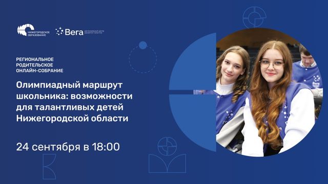 В Нижегородской области 24 сентября пройдет родительское собрание - Лента новостей НТА-Приволжье, 22.09.2026