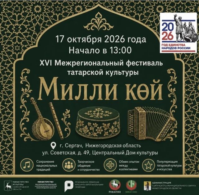 Фестиваль татарской культуры «Милли көй» пройдёт в Сергаче - Лента новостей НТА-Приволжье, 15.10.2026