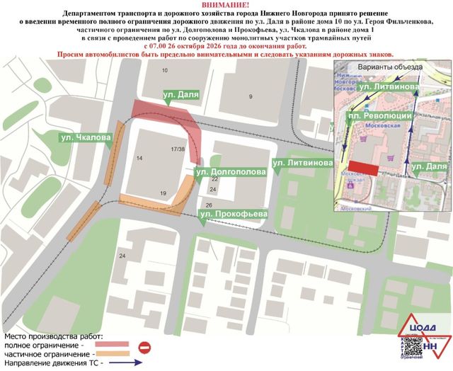 Движение по нескольким участкам у вокзала ограничат в Нижнем Новгороде - Лента новостей НТА-Приволжье, 23.10.2026