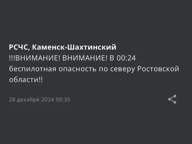 17 беспилотников сбили над Ростовской областью - Новости Ростова-на-Дону - последние новости Ростова-на-Дону сегодня на 1rnd.ru, 28.12.2024