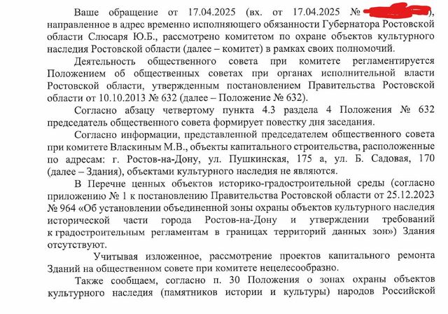 Проект капремонта публички в Ростове не вынесут на совет комитета по охране ОКН - Новости Ростова-на-Дону - последние новости Ростова-на-Дону сегодня на 1rnd.ru, 18.05.2025