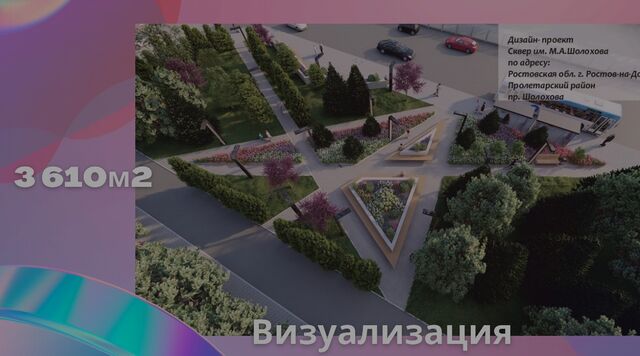 Ростовчан пригласили проголосовать за благоустройство общественных пространств - Новости Ростова-на-Дону - последние новости Ростова-на-Дону сегодня на 1rnd.ru, 22.05.2025
