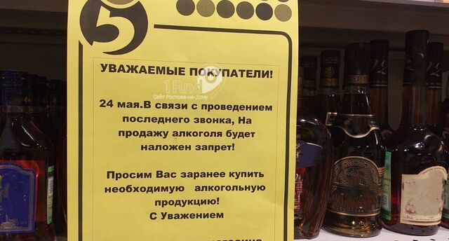 В Ростове 24 мая запретят продажу алкоголя - Новости Ростова-на-Дону - последние новости Ростова-на-Дону сегодня на 1rnd.ru, 23.05.2025