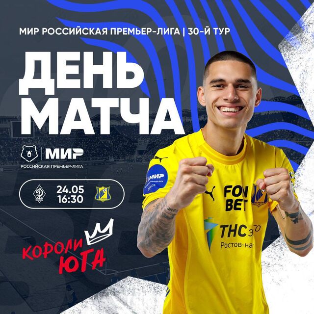 Сегодня ФК «Ростов» сыграет против «Динамо» из Махачкалы в гостевом матче - Новости Ростова-на-Дону - последние новости Ростова-на-Дону сегодня на 1rnd.ru, 24.05.2025