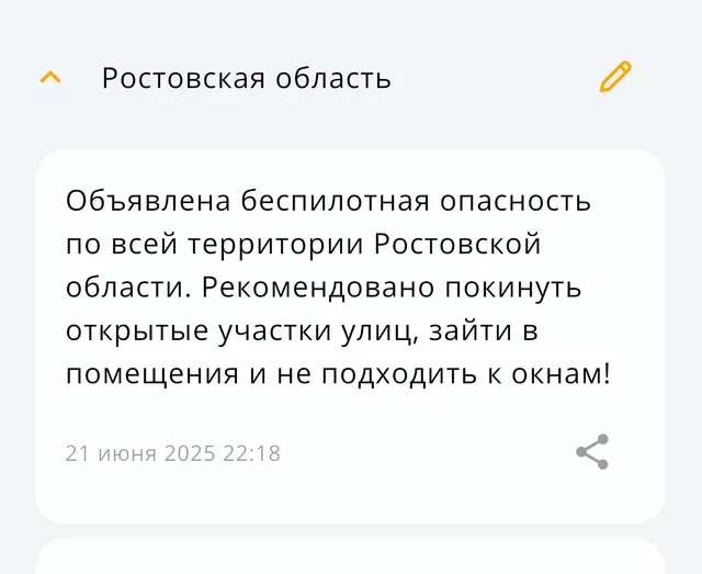 В Ростовской области вечером 21 июня объявили беспилотную опасность - Новости Ростова-на-Дону - последние новости Ростова-на-Дону сегодня на 1rnd.ru, 21.06.2025