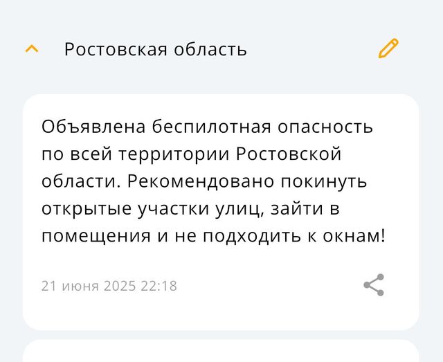В Ростовской области вечером 21 июня объявили беспилотную опасность - Новости Ростова-на-Дону - последние новости Ростова-на-Дону сегодня на 1rnd.ru, 21.06.2025