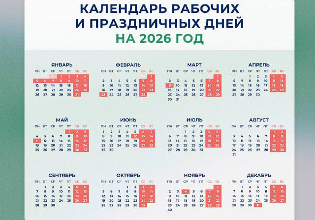 Как отдыхаем в 2026 году: 12 дней новогодних каникул и календарь праздничных дней - Новости Ростова-на-Дону - последние новости Ростова-на-Дону сегодня на 1rnd.ru, 01.07.2025