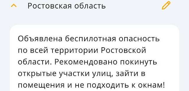 Воздушную опасность объявили по всей Ростовской области - Новости Ростова-на-Дону - последние новости Ростова-на-Дону сегодня на 1rnd.ru, 02.07.2025