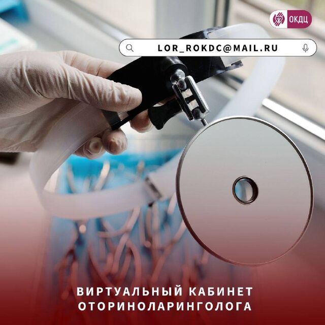 Виртуальный кабинет ЛОР заработал в ростовском ОКДЦ - Новости Ростова-на-Дону - последние новости Ростова-на-Дону сегодня на 1rnd.ru, 04.07.2025