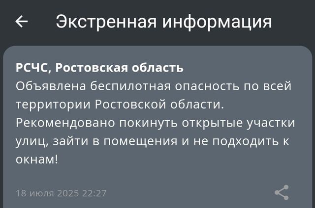В Ростовской области объявили беспилотную опасность 22 июля - Новости Ростова-на-Дону - последние новости Ростова-на-Дону сегодня на 1rnd.ru, 22.07.2025