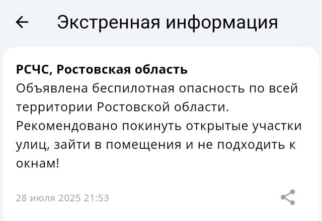 Беспилотную опасность объявили в Ростовской области 28 июля - Новости Ростова-на-Дону - последние новости Ростова-на-Дону сегодня на 1rnd.ru, 28.07.2025