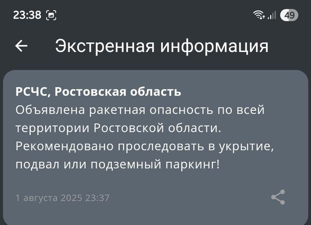 Ракетную опасность объявили в Ростовской области 1 августа - Новости Ростова-на-Дону - последние новости Ростова-на-Дону сегодня на 1rnd.ru, 01.08.2025