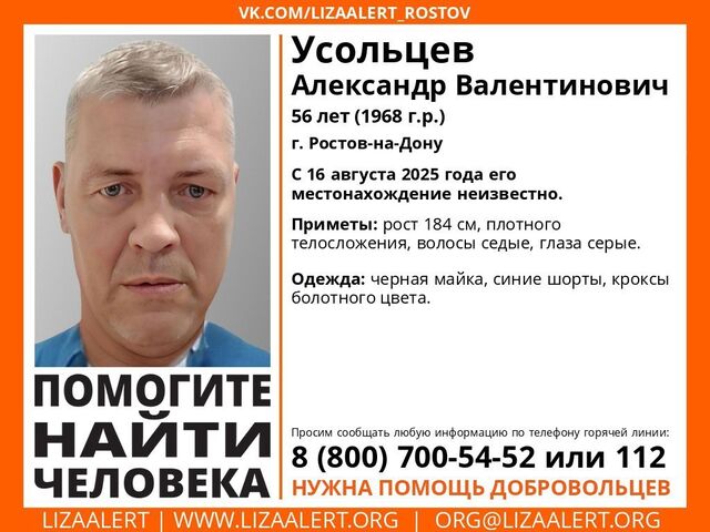В Ростовской области уже две недели разыскивают 56-летнего мужчину - Новости Ростова-на-Дону - последние новости Ростова-на-Дону сегодня на 1rnd.ru, 30.08.2025